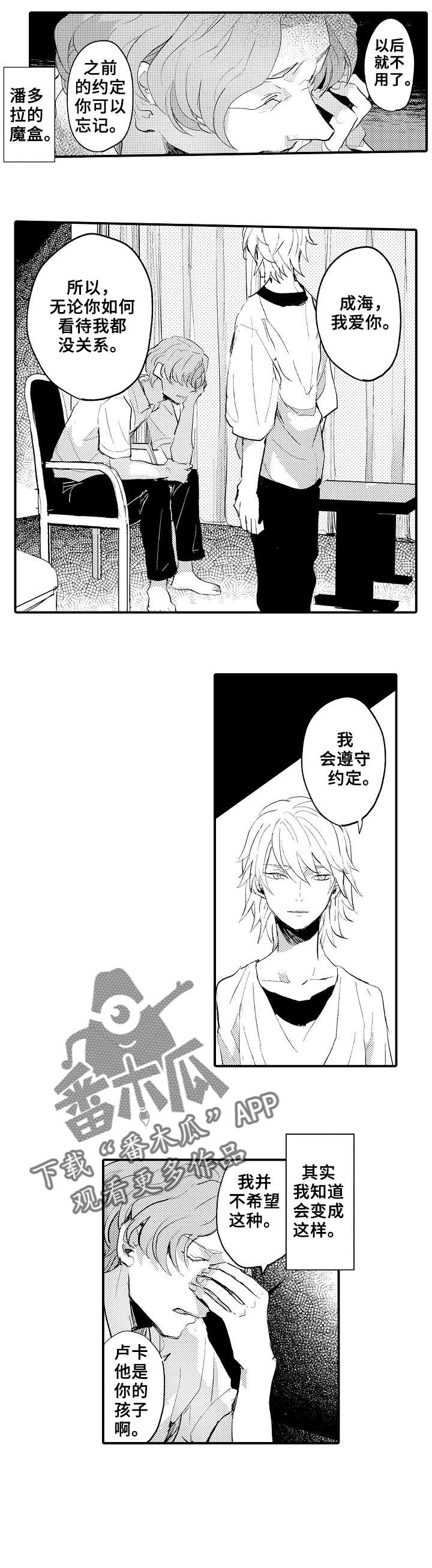再见了恋人 第3章：争吵 第10页