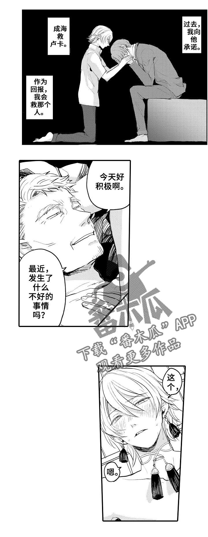 再见了恋人 第4章：宠物 第3页