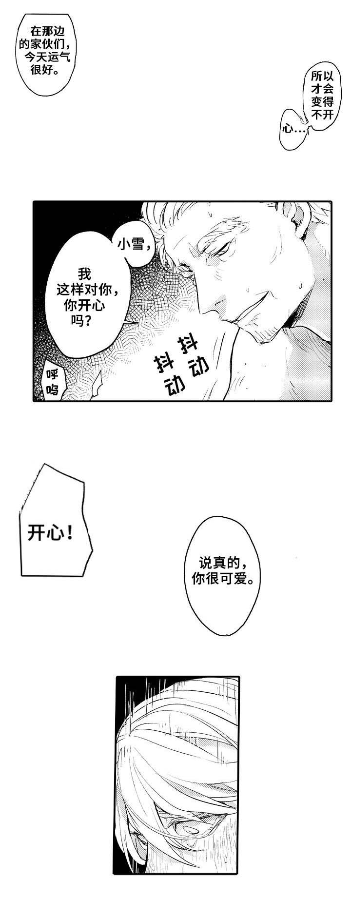 再见了恋人 第4章：宠物 第5页