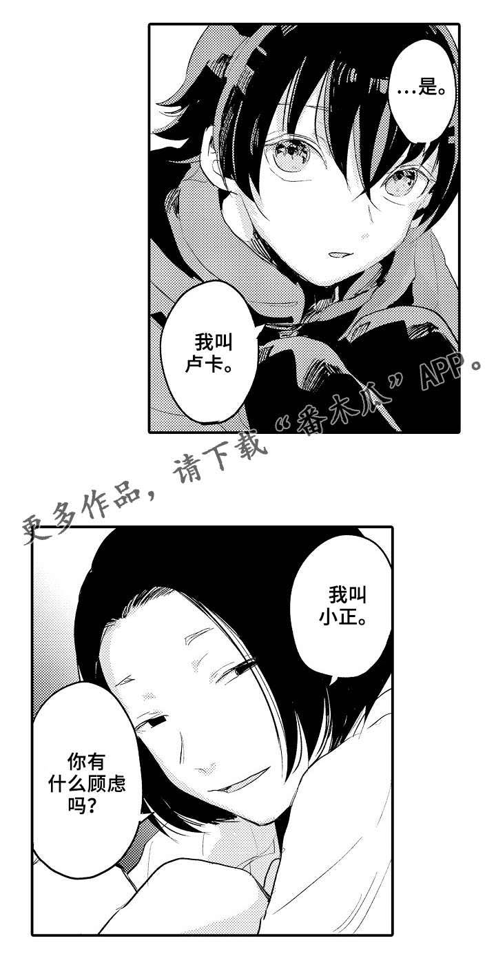 再见了恋人 第5章：谈心 第13页