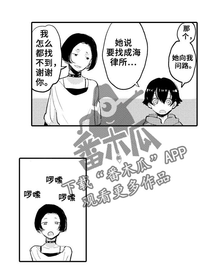 再见了恋人 第5章：谈心 第3页