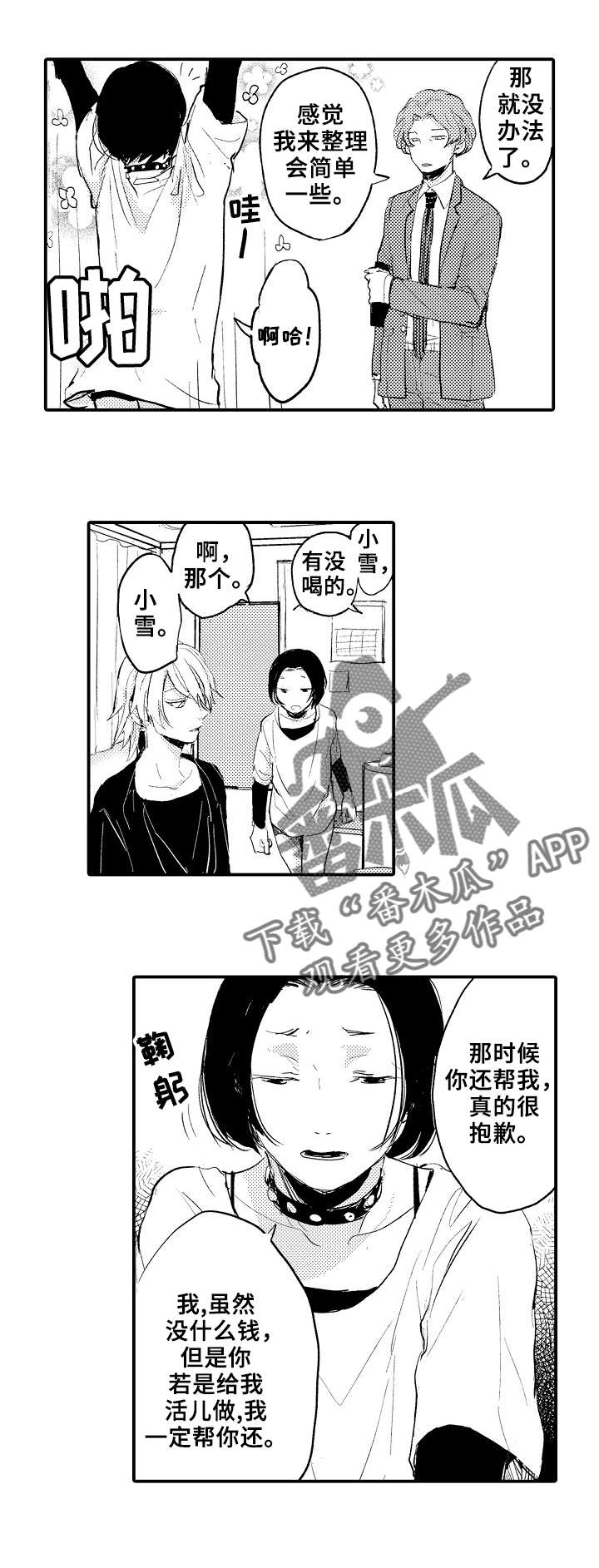 再见了恋人 第5章：谈心 第5页