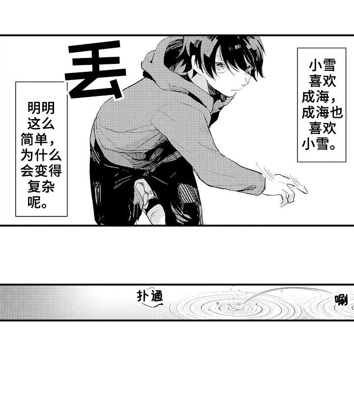 再见了恋人 第5章：谈心 第8页