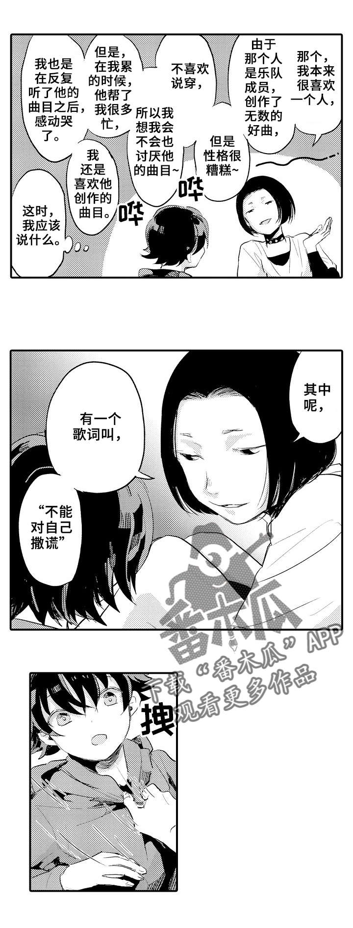 再见了恋人 第6章：骗自己 第8页