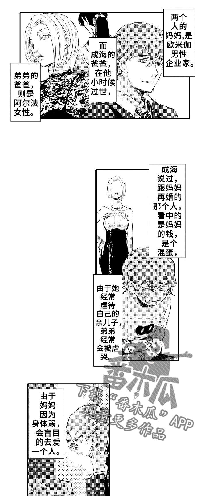 再见了恋人 第7章：弟弟 第2页