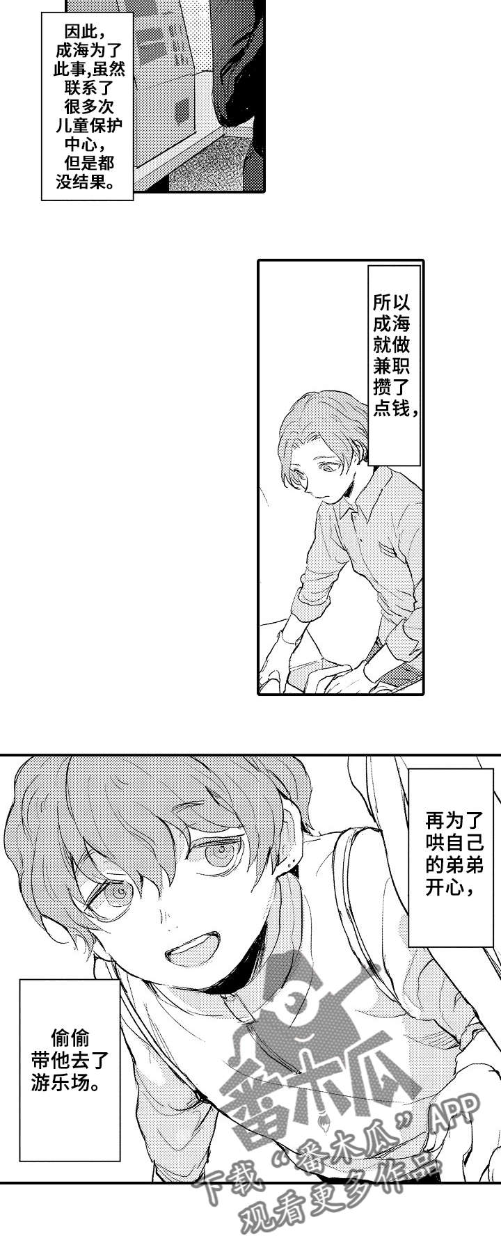 再见了恋人 第7章：弟弟 第3页