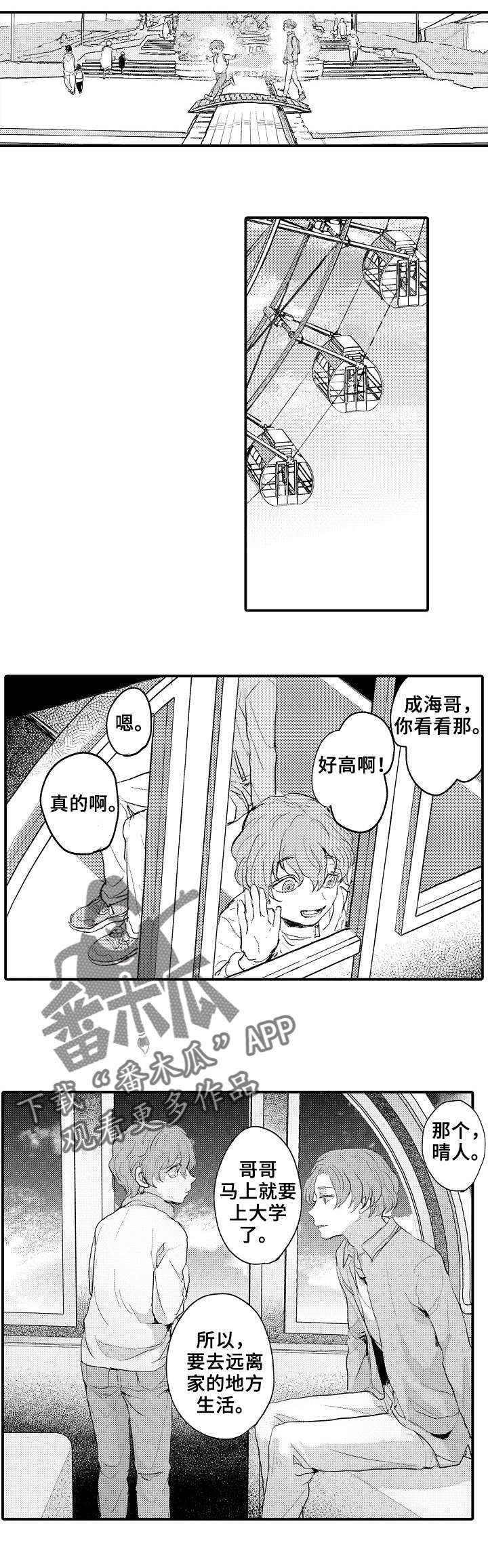 再见了恋人 第7章：弟弟 第4页