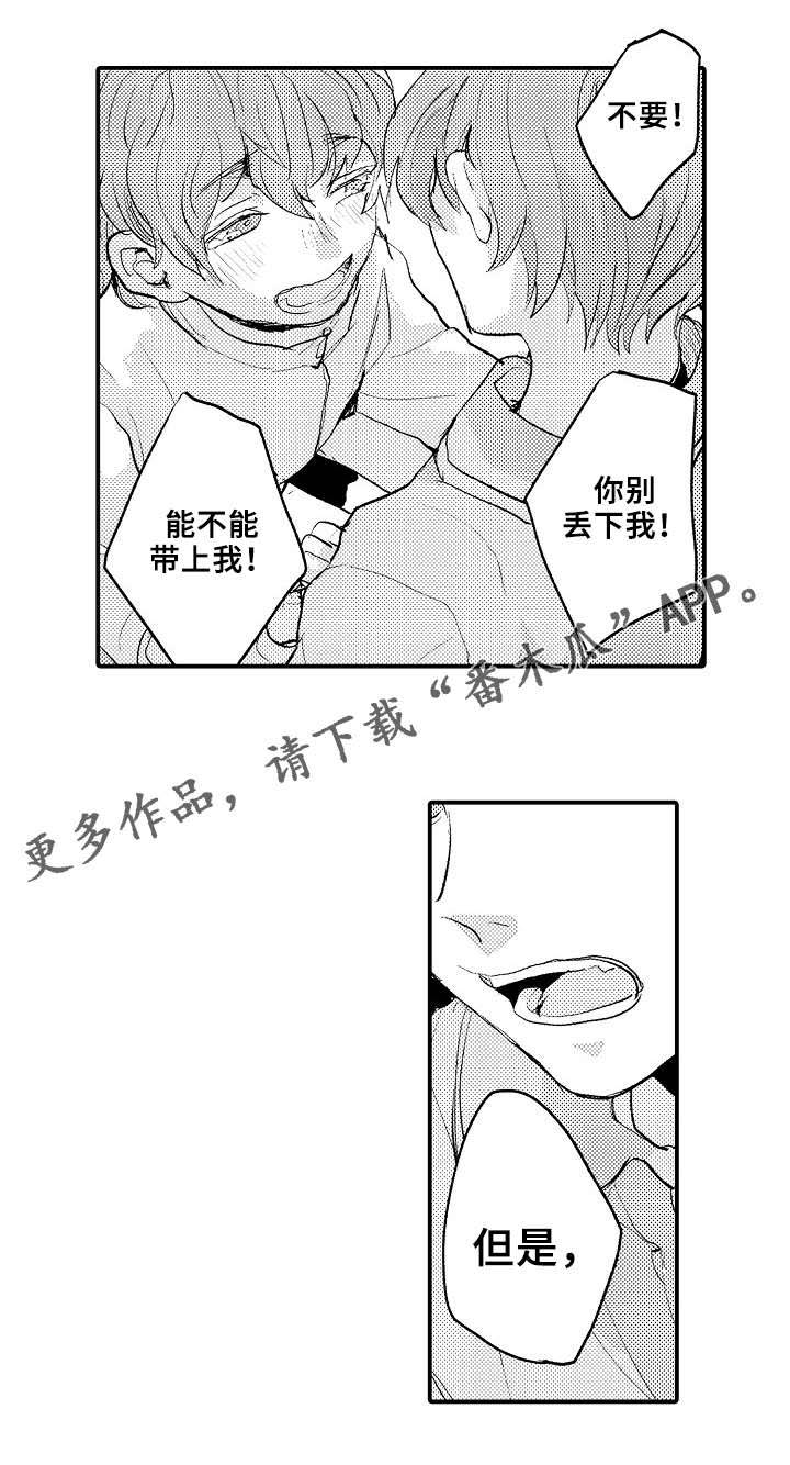 再见了恋人 第7章：弟弟 第6页