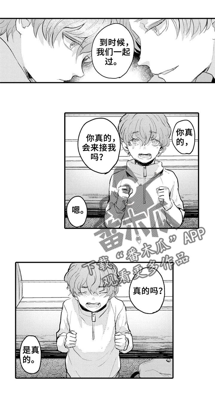 再见了恋人 第7章：弟弟 第8页