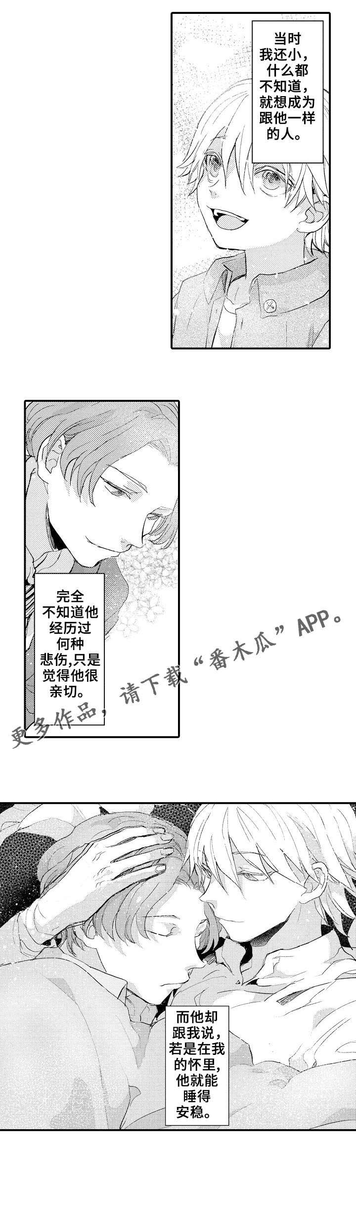 再见了恋人 第8章：线索 第6页