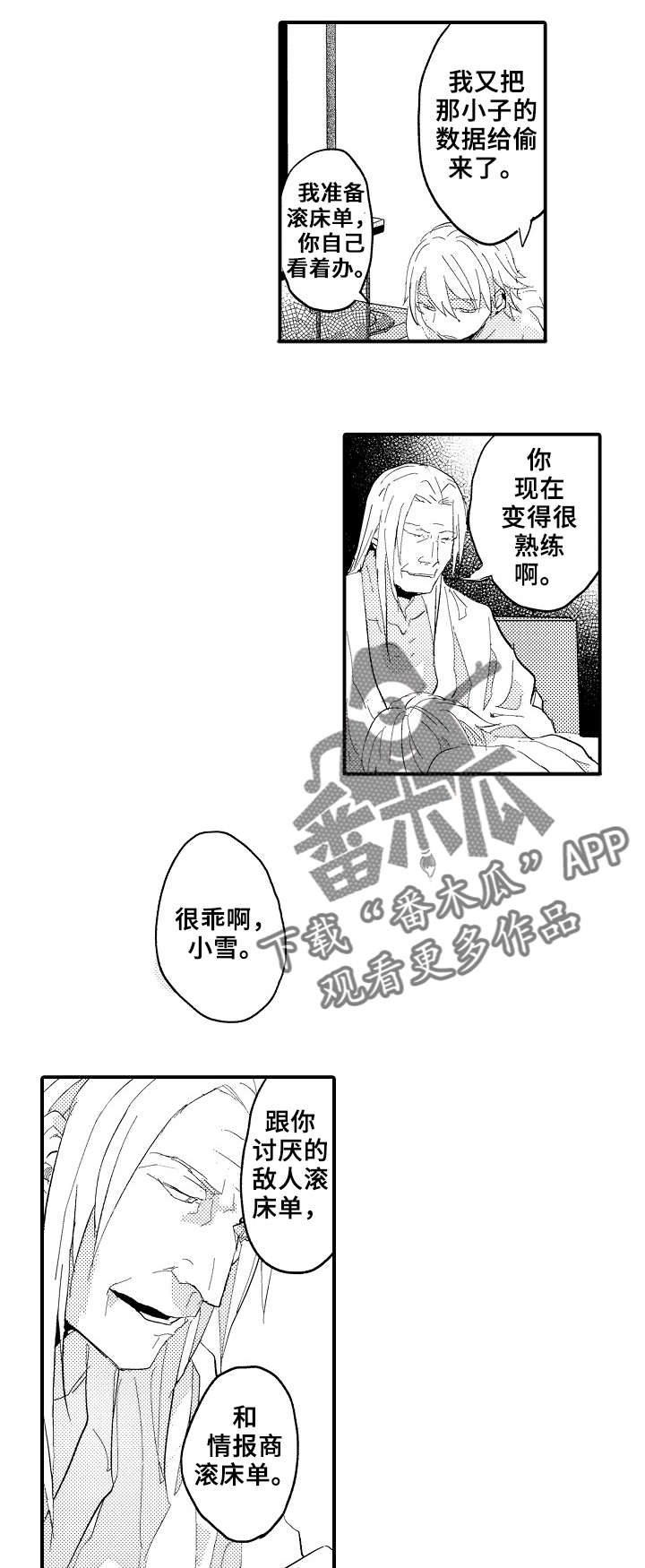 再见了恋人 第8章：线索 第9页