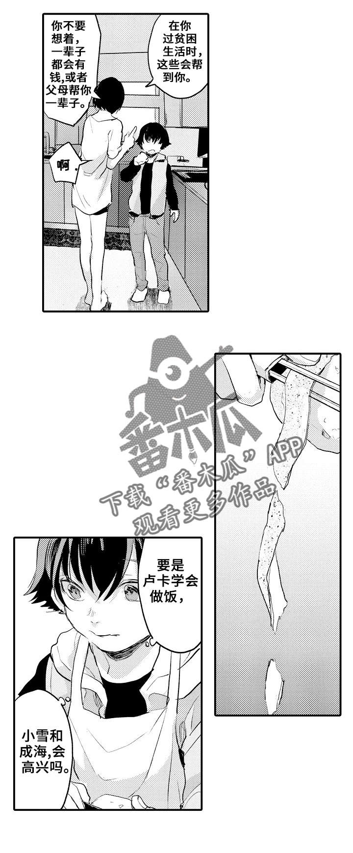 再见了恋人 第9章：派对 第12页