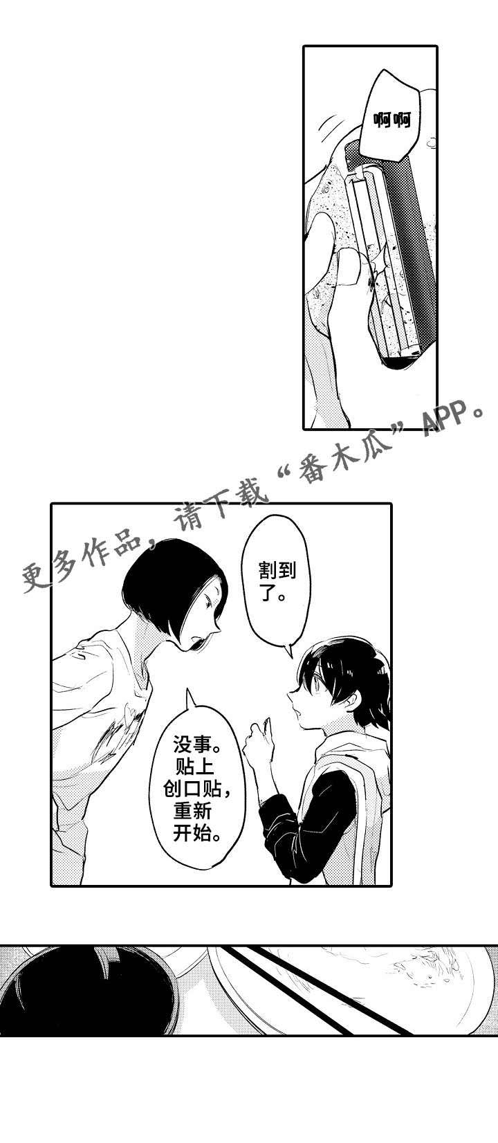 再见了恋人 第9章：派对 第13页