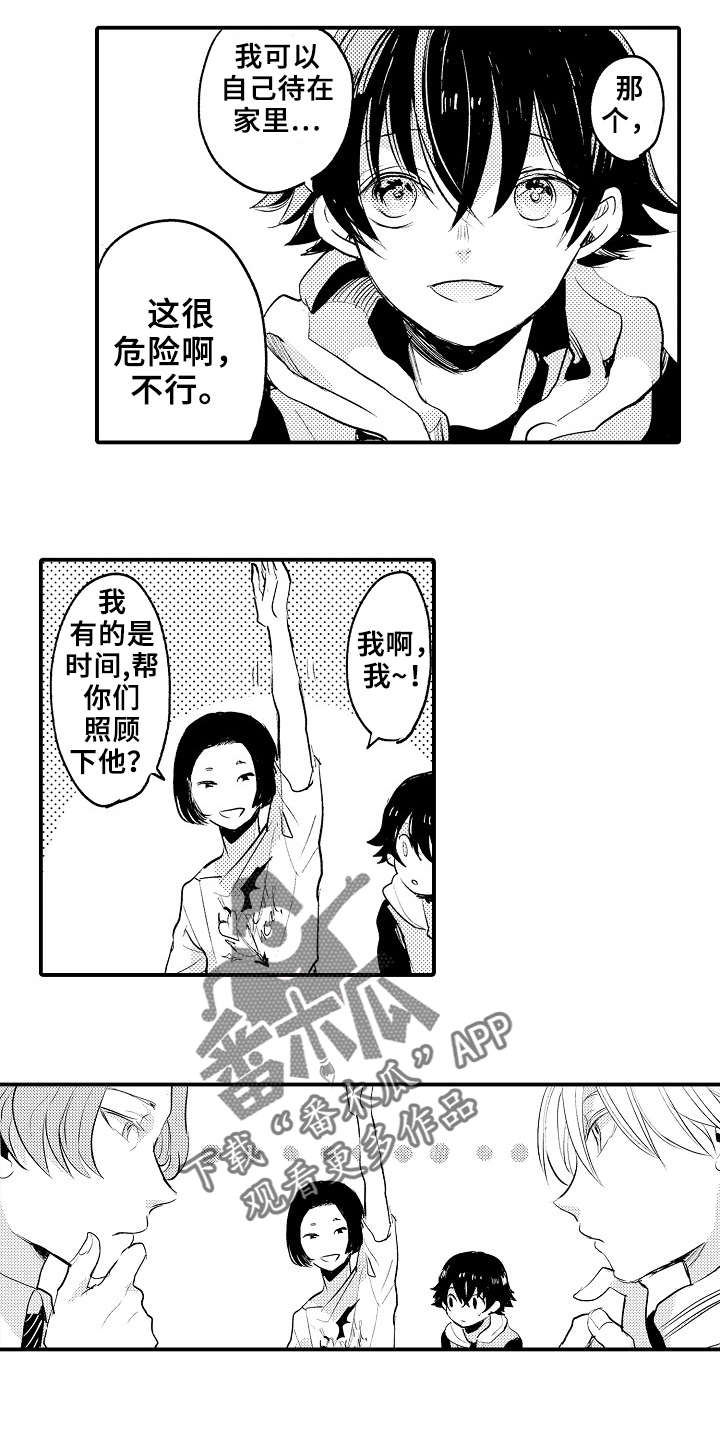 再见了恋人 第9章：派对 第9页