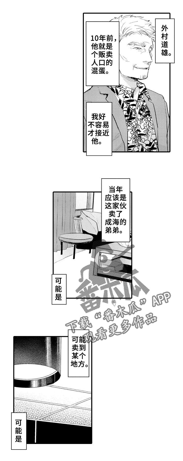 再见了恋人 第11章：小晴 第5页