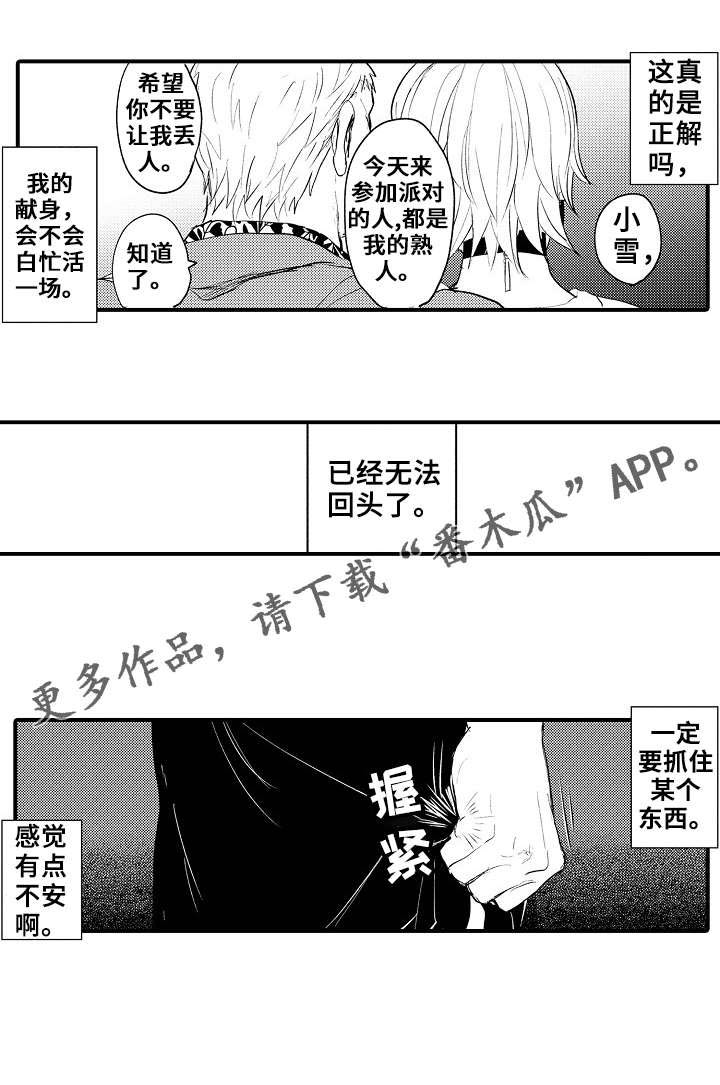 再见了恋人 第11章：小晴 第6页