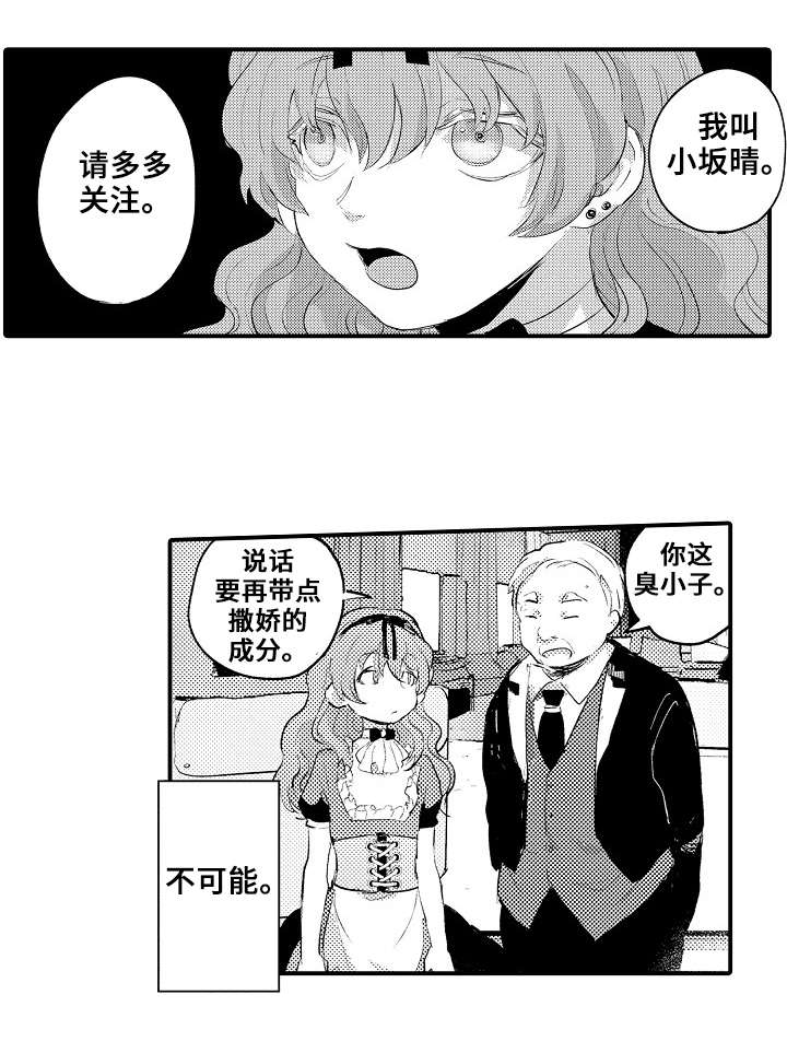 再见了恋人 第11章：小晴 第8页