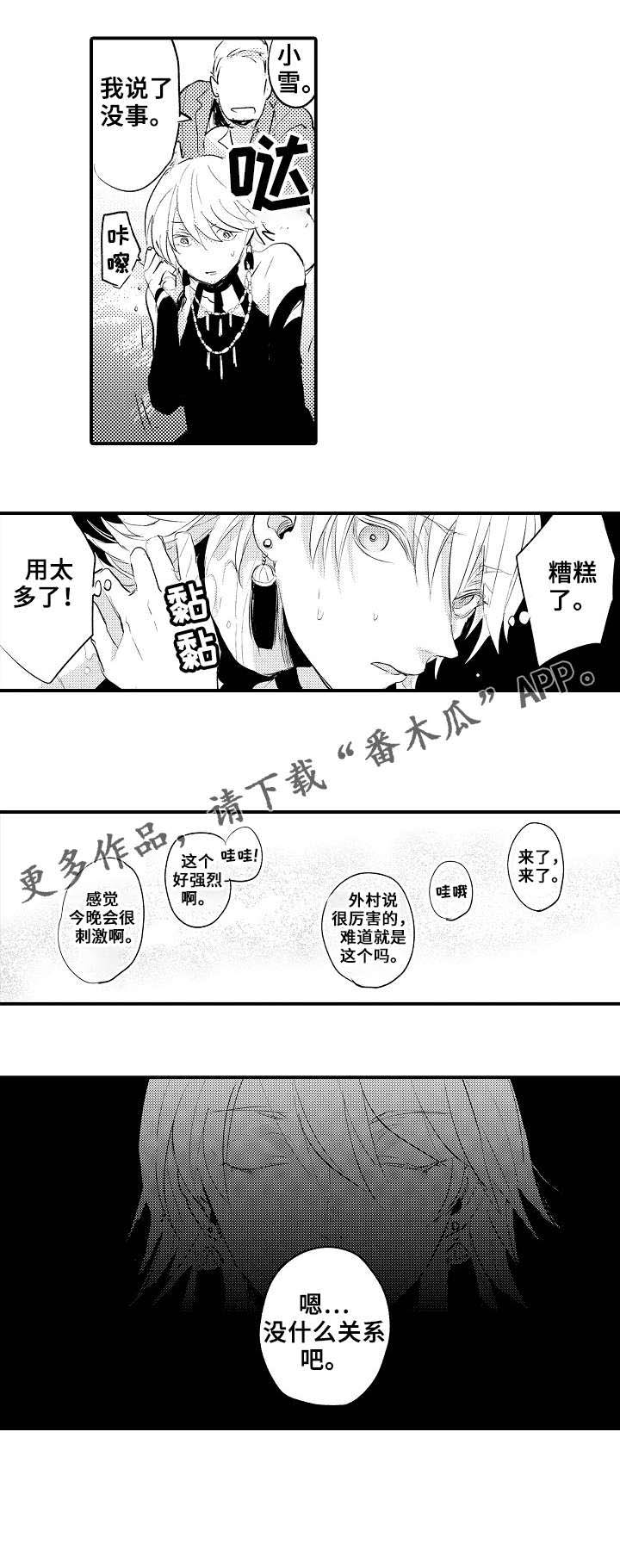 再见了恋人 第12章：很厉害 第12页