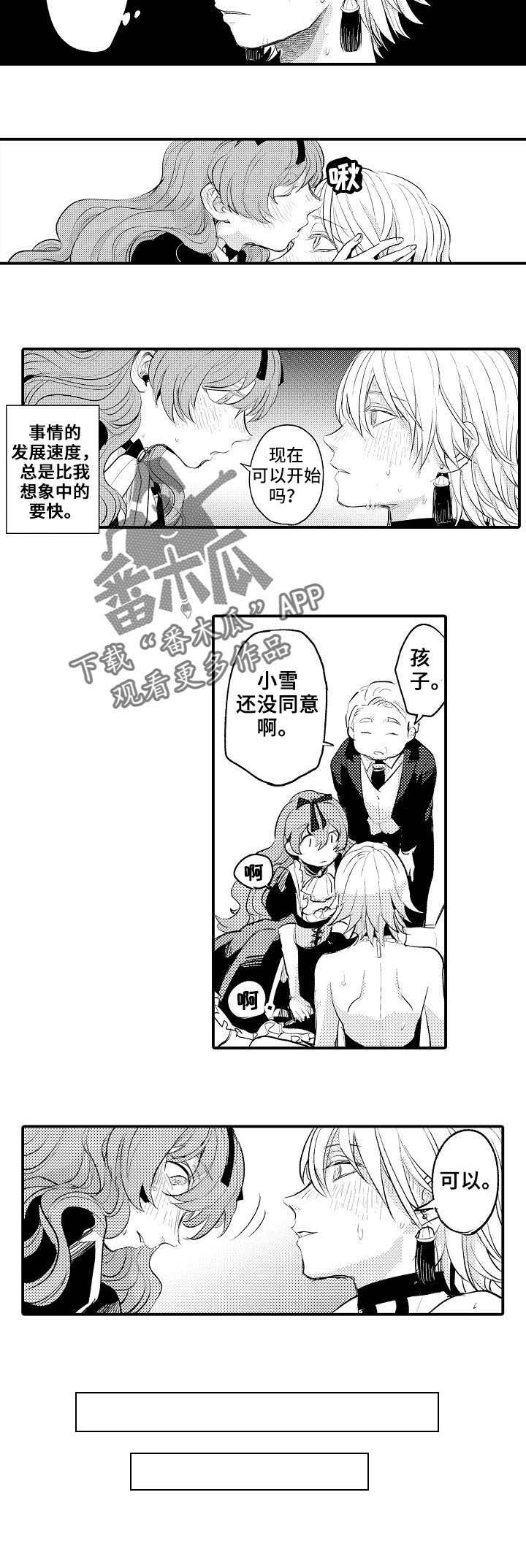 再见了恋人 第12章：很厉害 第17页