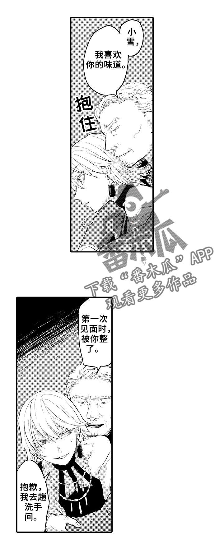 再见了恋人 第12章：很厉害 第9页