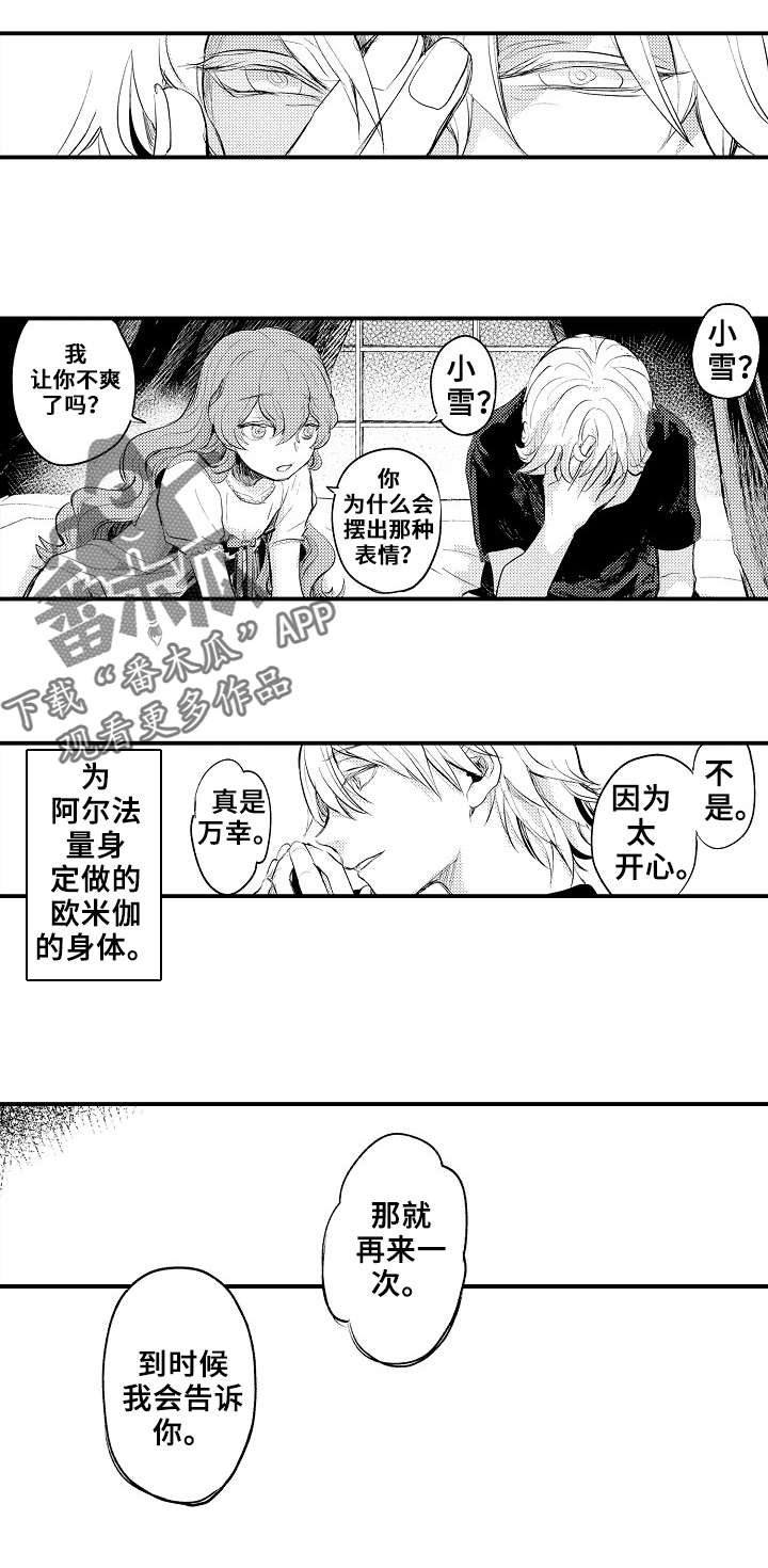 再见了恋人 第14章：找到了 第3页