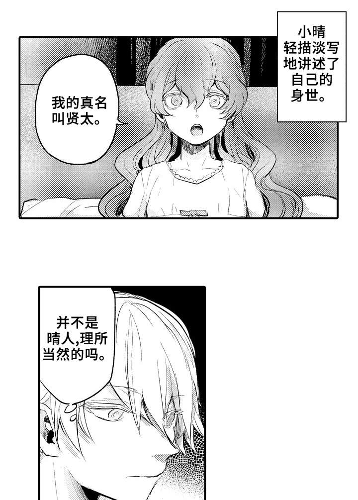 再见了恋人 第14章：找到了 第4页