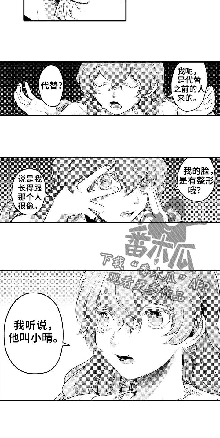 再见了恋人 第14章：找到了 第5页