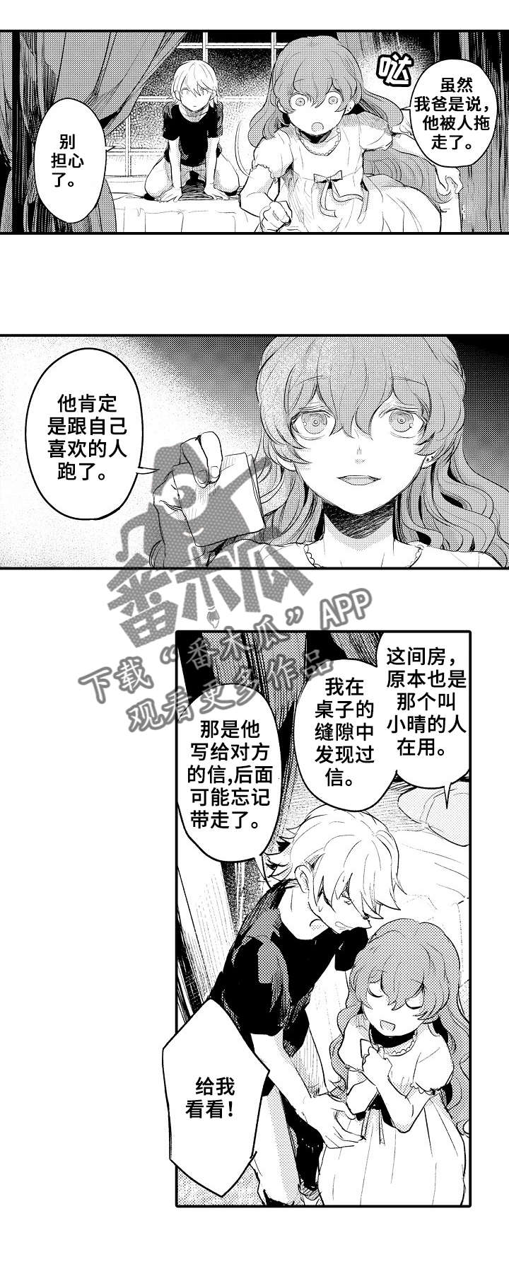 再见了恋人 第14章：找到了 第8页