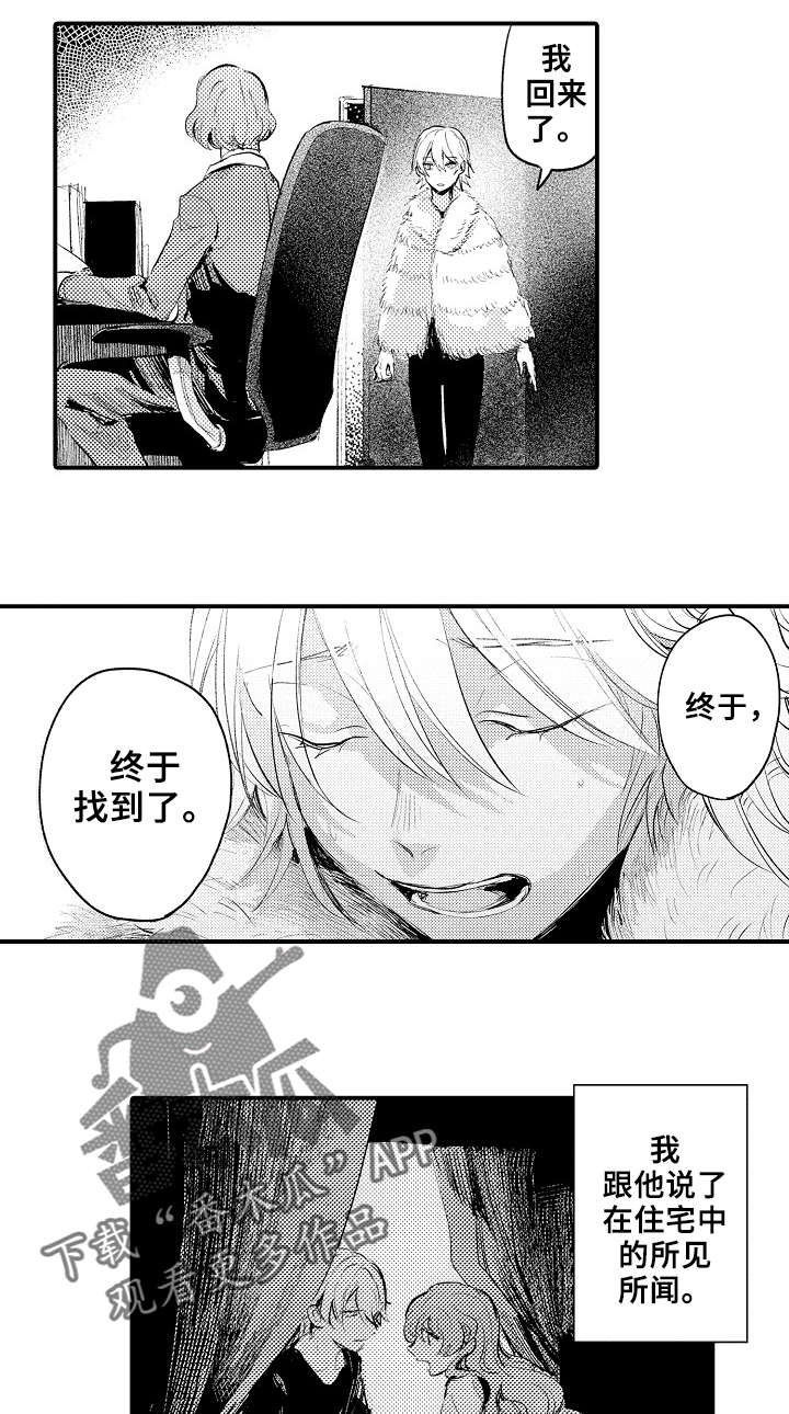 再见了恋人 第15章：还活着 第2页