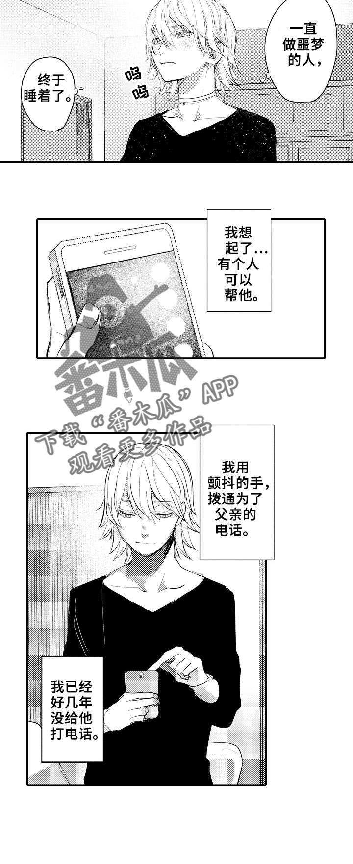 再见了恋人 第16章：帮忙 第2页