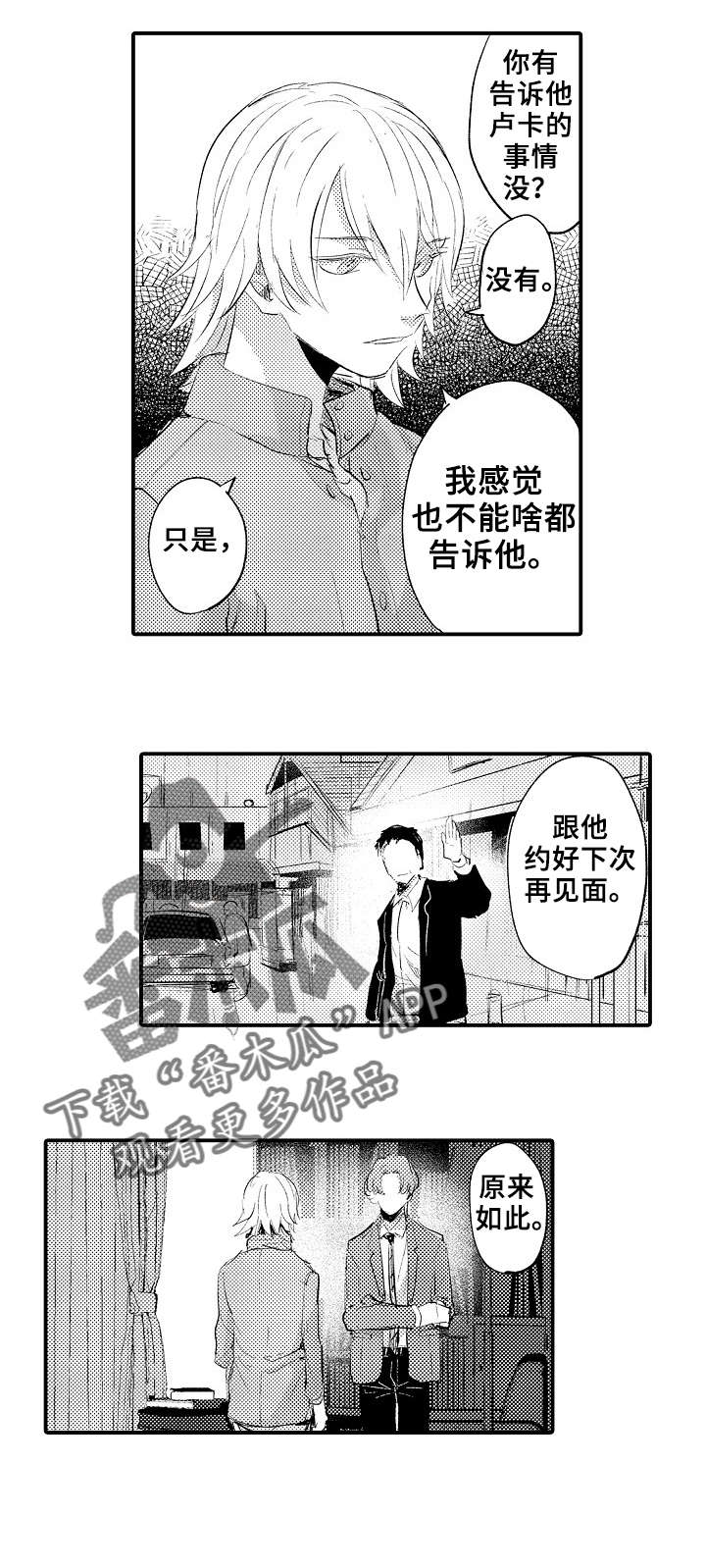 再见了恋人 第17章：解救 第2页