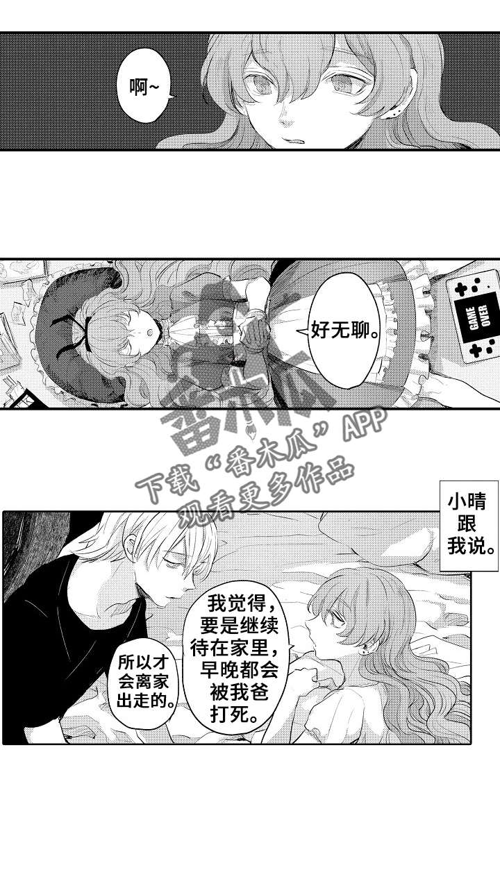 再见了恋人 第17章：解救 第4页