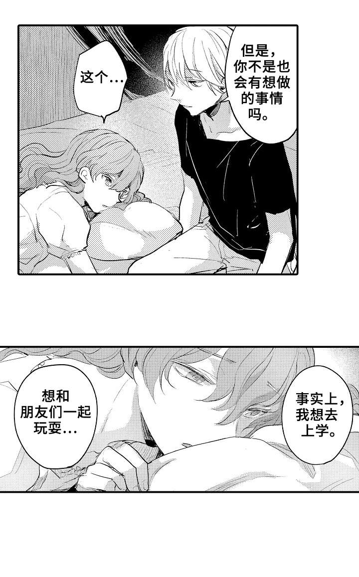 再见了恋人 第17章：解救 第6页