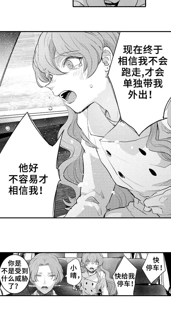 再见了恋人 第18章：停车 第5页