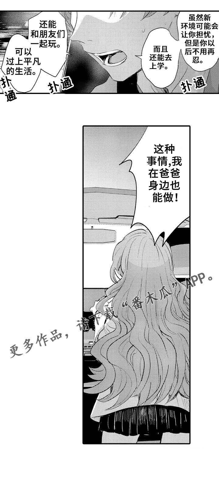 再见了恋人 第18章：停车 第6页