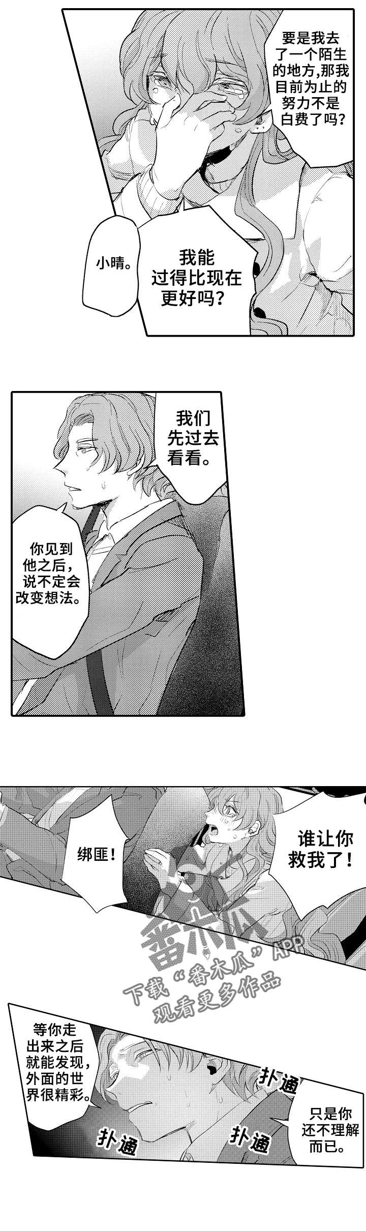 再见了恋人 第18章：停车 第8页