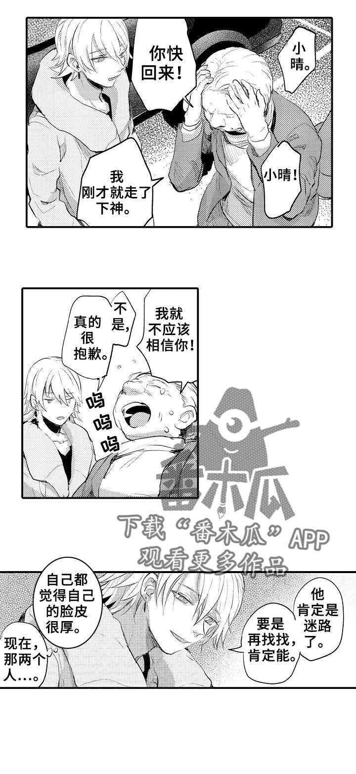 再见了恋人 第18章：停车 第10页