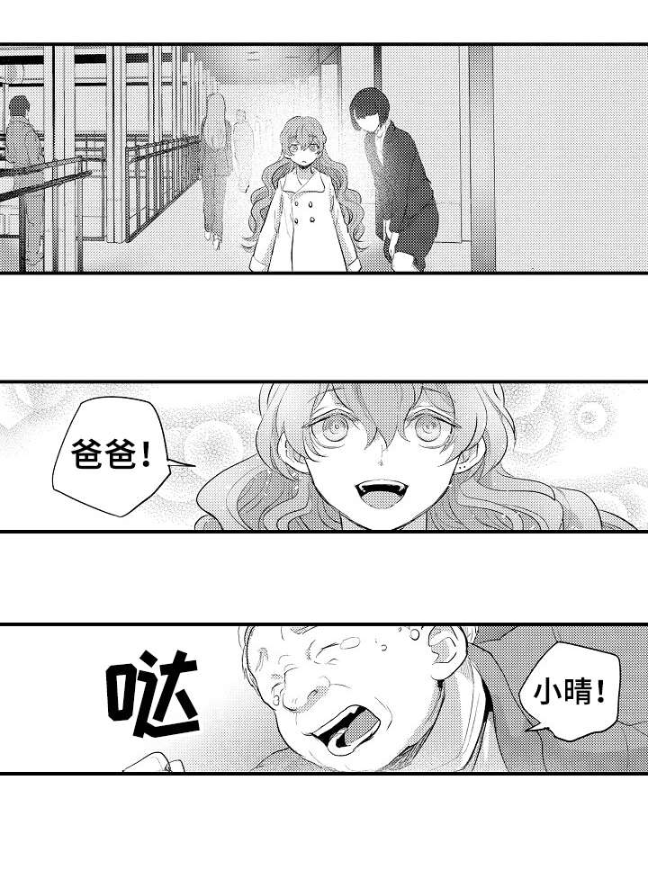 再见了恋人 第19章：失败 第2页