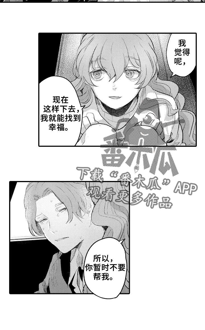 再见了恋人 第19章：失败 第9页
