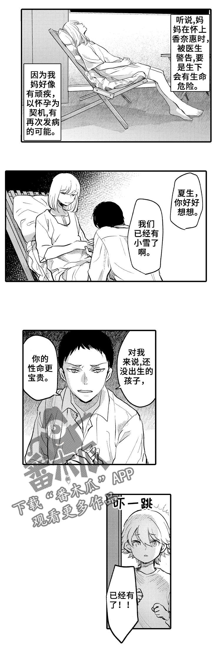 再见了恋人 第20章：妈妈 第2页