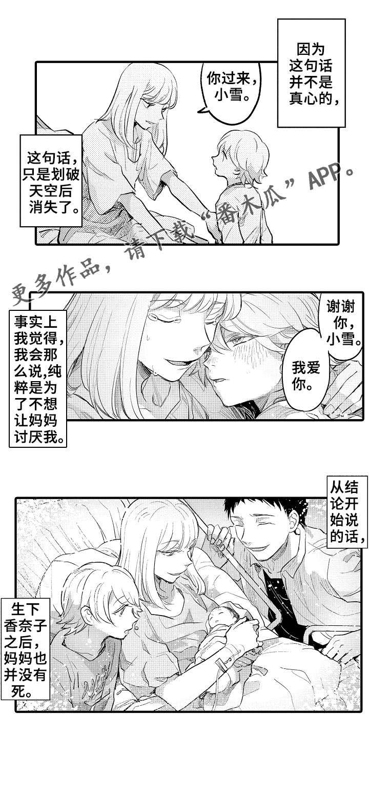 再见了恋人 第20章：妈妈 第5页