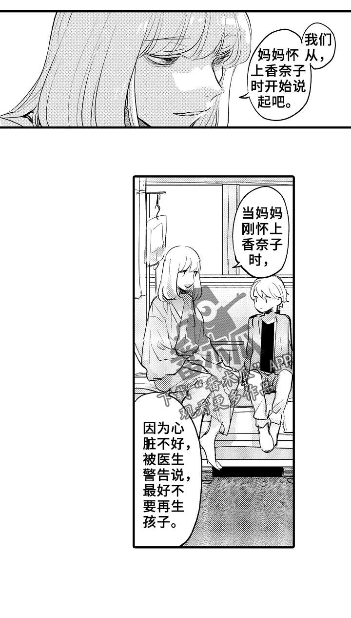再见了恋人 第20章：妈妈 第8页
