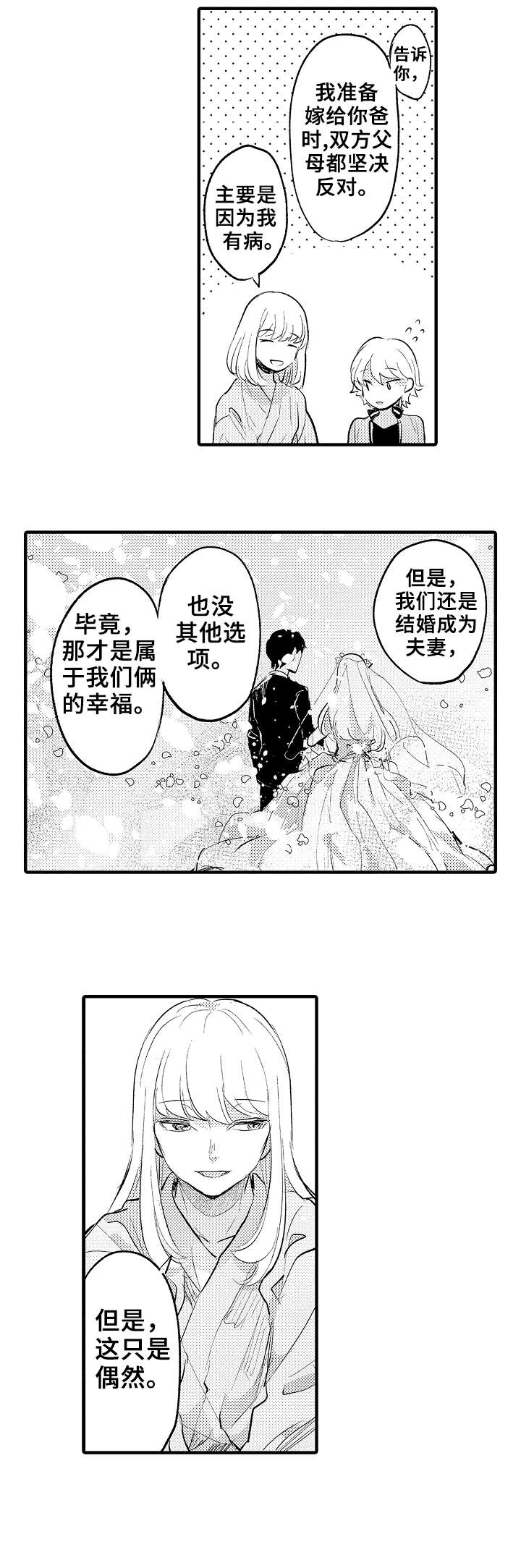 再见了恋人 第21章：不一样的幸福 第1页