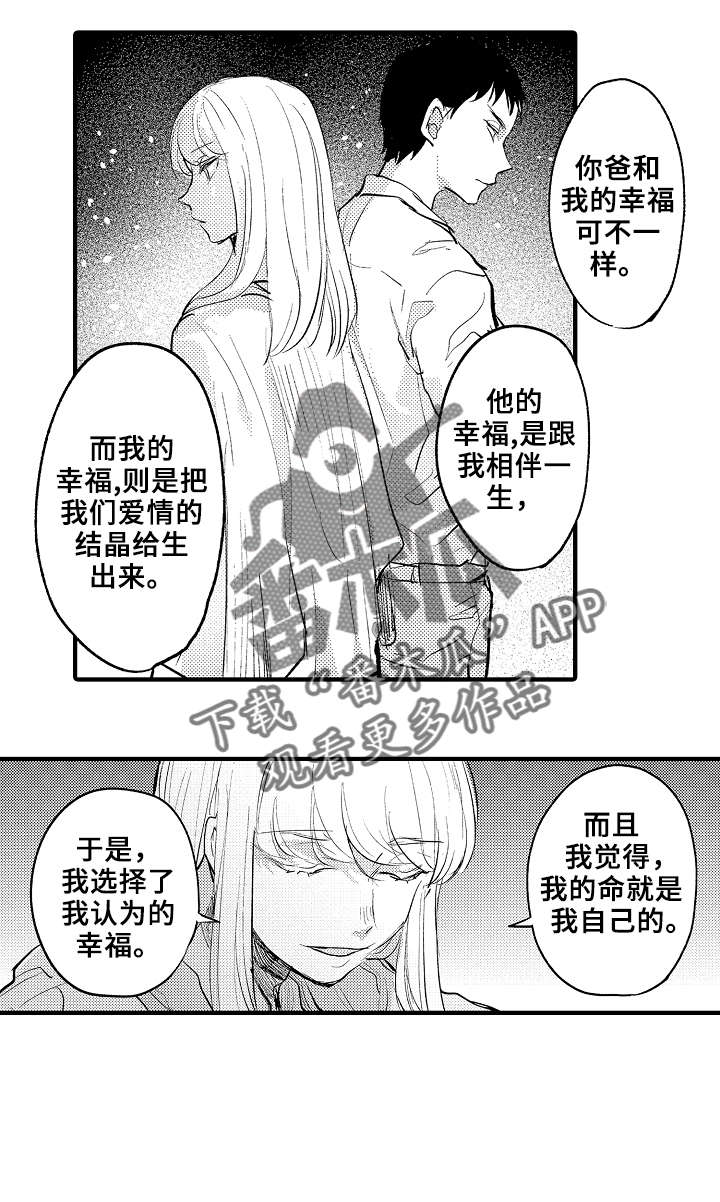 再见了恋人 第21章：不一样的幸福 第2页