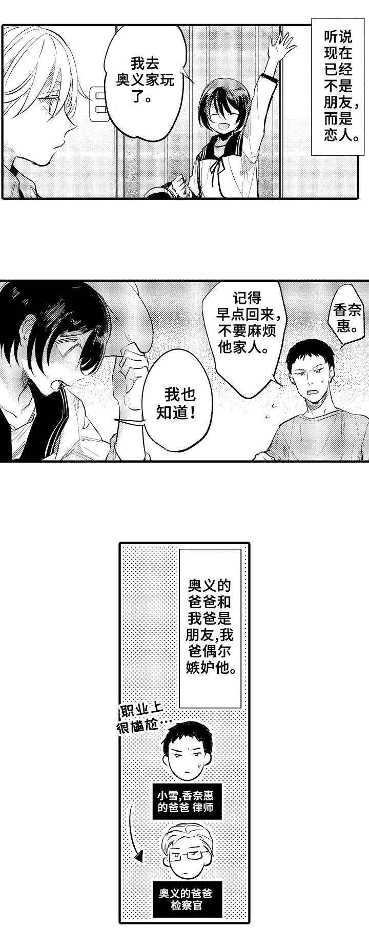 再见了恋人 第21章：不一样的幸福 第6页