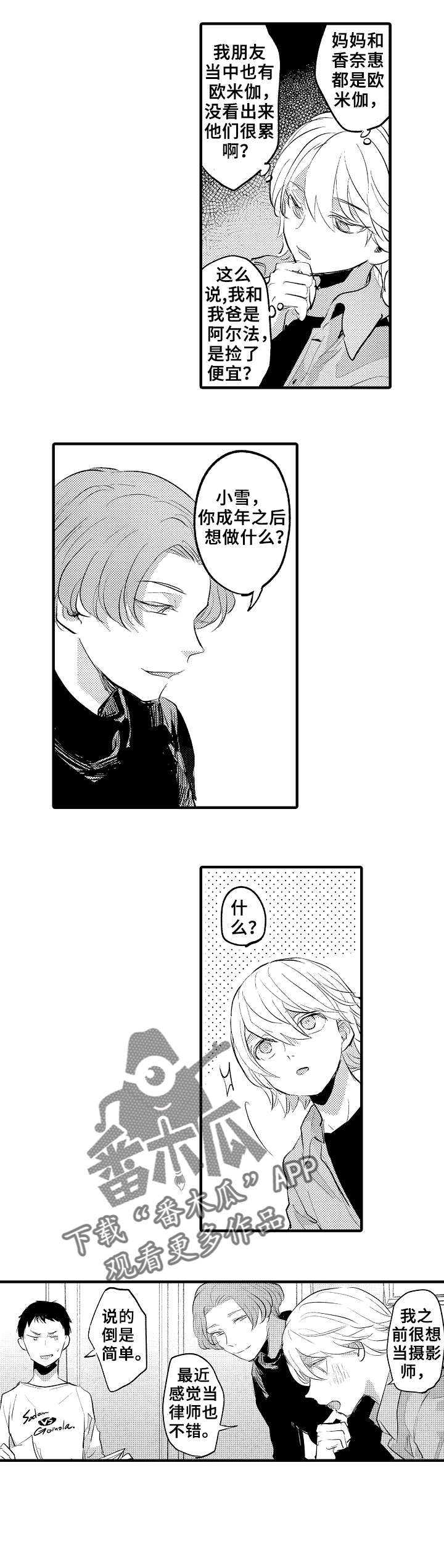 再见了恋人 第22章：坏人 第1页