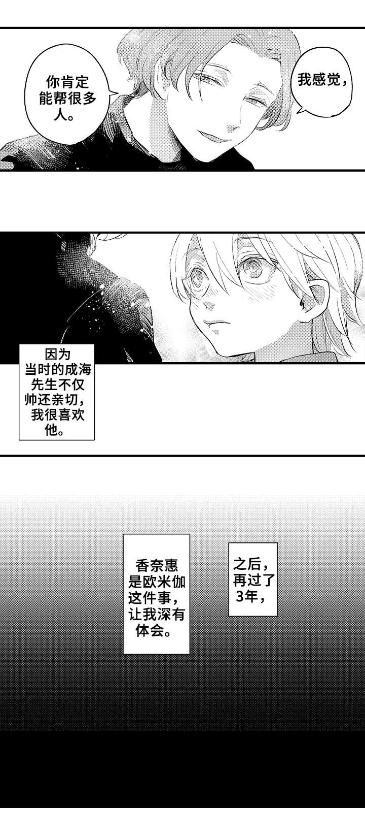 再见了恋人 第22章：坏人 第2页