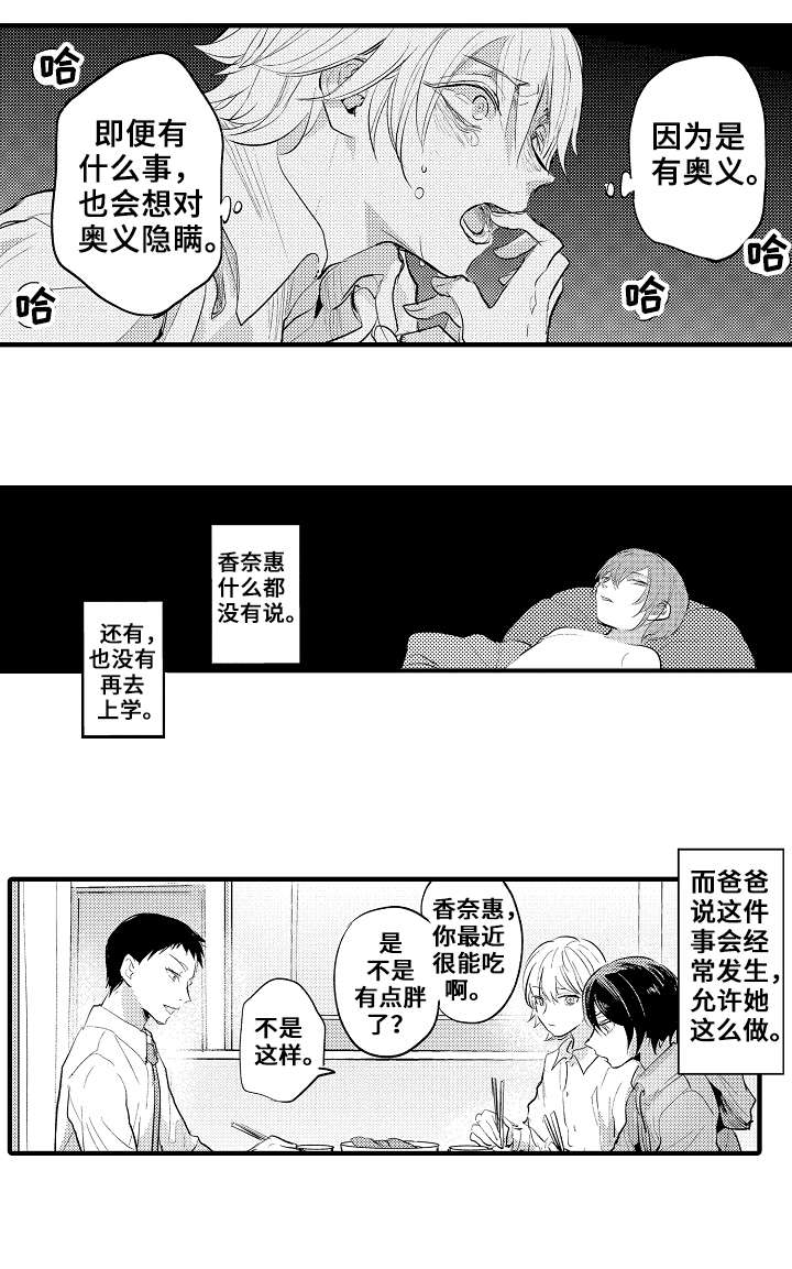 再见了恋人 第22章：坏人 第4页