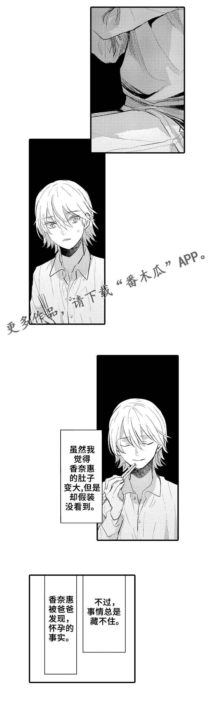 再见了恋人 第22章：坏人 第5页
