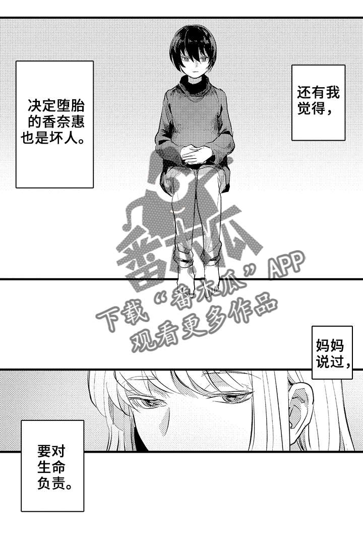 再见了恋人 第22章：坏人 第8页